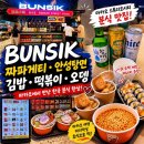 마카&분식 | 마카오 스튜디오시티 맛집 BUNSIK 분식집, 짜파게티·안성탕면으로 즐긴 한식 조식