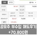 아이엠비디 | 공모주 엔젤로보틱스 1주 하나스팩 8주 매도후기(+70,800원)