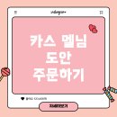 카스멜