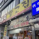 황고집바지락칼국수 이미지