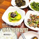 일월쌈밥