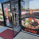 대성국밥 | 당진합덕맛집 대성식당 국밥 메뉴 추천과 합덕맛집으로 떠오르는집