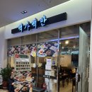 백가밀면 | 부산 용호동 백반 맛집 [백가백반] 내돈내산 솔직후기/ w 상가 맛집, w스퀘어 맛집, 더블유스퀘어...