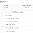 대구신매초등학교 이미지