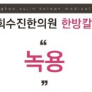 경희수진한의원 이미지