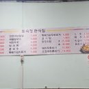 토속정한식집