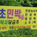 봉화약초민박 이미지