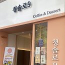 청솔로9(연향점)