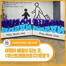 부산트래블라운지1층 | 여행이 배움이 되는 공간 - &lt;부산트래블라운지&gt; 방문기