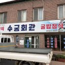 수궁회관 네이버블로그