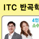 세종반곡검도스쿨 | 영어로 말문이 트이는 5년간의 변화, ITC 세종반곡학원