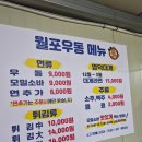 월포우동 | 월포해수욕장에 (월포우동)메밀소바 먹고 왔어요~