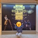 연극 록산느를 위한 발라드 후기 최하윤 장석환 안창현 도준영