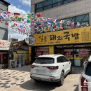 일품돼지국밥 삼덕점 이미지