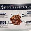 읍성닭강정