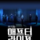 제18회 DIMF 공식초청작 애프터 라이프 이미지