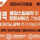 청사출장세차