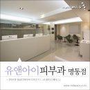 유앤아이의원명동점 이미지