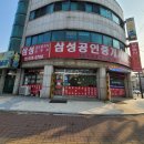 삼성제일공인중개사사무소 이미지