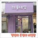 미율네일