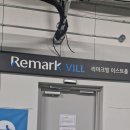 11215-구의3-162 | 구의역 오피스텔 리마크빌 이스트폴 오피스텔 1년 만기 도래! 실물 못 보고 계약? 타입·가격·커뮤니티...