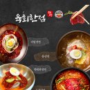 육회한점