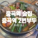 중곡역2번부두