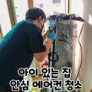 lg휘센 에어컨 청소 업체 홈닥터 안심 세척 서비스 후기