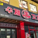 수제왕꼬치 이미지
