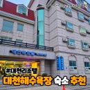 대천 | 대천해수욕장 숙소 추천 가성비 좋은 대천리조텔 솔직 후기