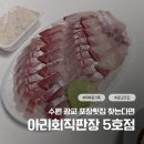 아리회직판장 5호점