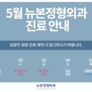 5월 뉴본정형외과 임창무 원장님 진료안내 이미지