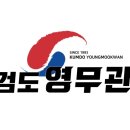 검도영무관 네이버블로그