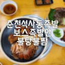 보스족발앤불탕불짬 네이버블로그