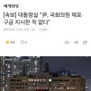 [단독]윤 대통령, 집무실 인터폰으로 국정원 1차장에 전화…“한동훈 등 잡아들여라” 이미지