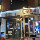 불닭발앤쌈 | 논현역 영동시장 맛집 만구기네 화로 불닭발 내돈내산 후기!