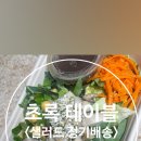 초록테이블광주 이미지