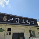 모담보리밥 이미지