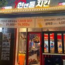 한앤둘치킨 이미지