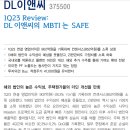 ﻿DL이앤씨의 MBTI는 SAFE 이미지