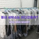 대안세탁소 이미지