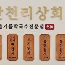 육림상회
