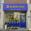 기성공인중개사사무소 이미지