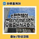 이편한세상센텀스타시티영천(2블럭) | 영천줄눈 e편한세상센텀스타시티영천 무펄줄눈 시공후기