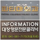 파티마외과 네이버블로그