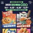동구견인차량보관소 | 대인예술야시장 대인예술체험축제 동구대인시장