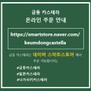 금동화학 | 양평 카페 - 금동카스테라 (feat.내돈내산_양평 아이랑 카페, 양평카스테라맛집)