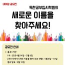 독한공부입시학원 | 독한공부입시학원의 새로운 이름 네이밍 공모전