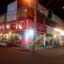 전주즐거운약국 이미지