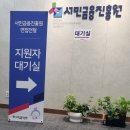 [취준] 2025년 서민금융진흥원 합격 후기